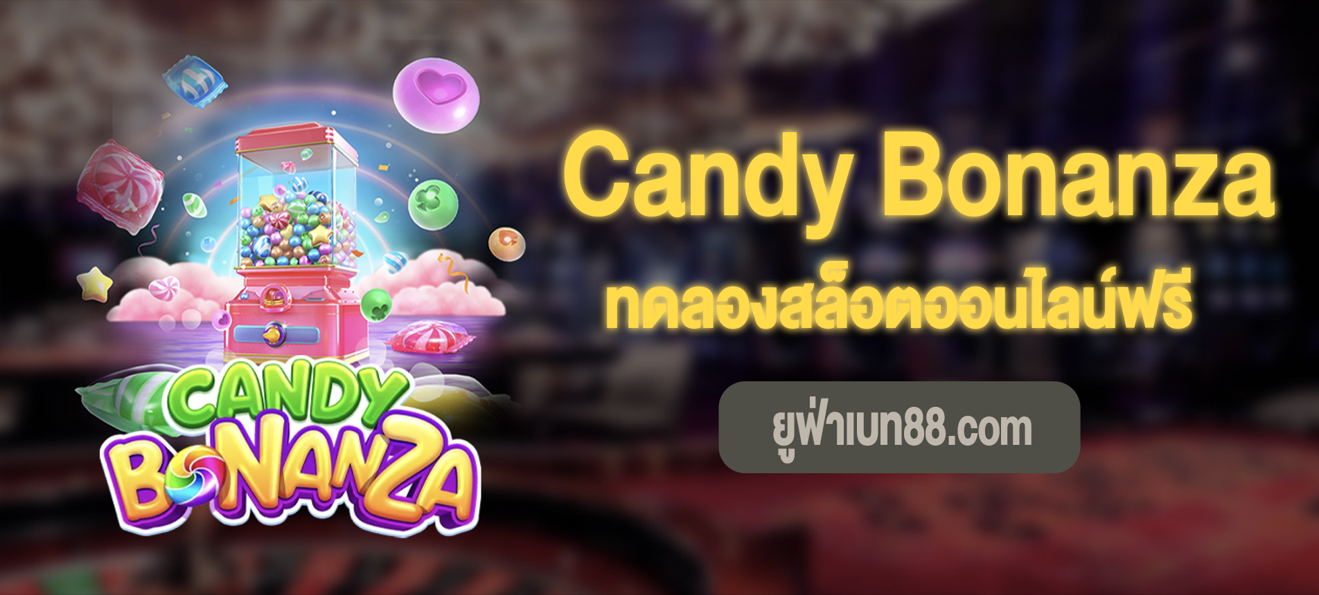 Candy Bonanza ขนมหวานแฟนซีทดลองเล่นฟรี