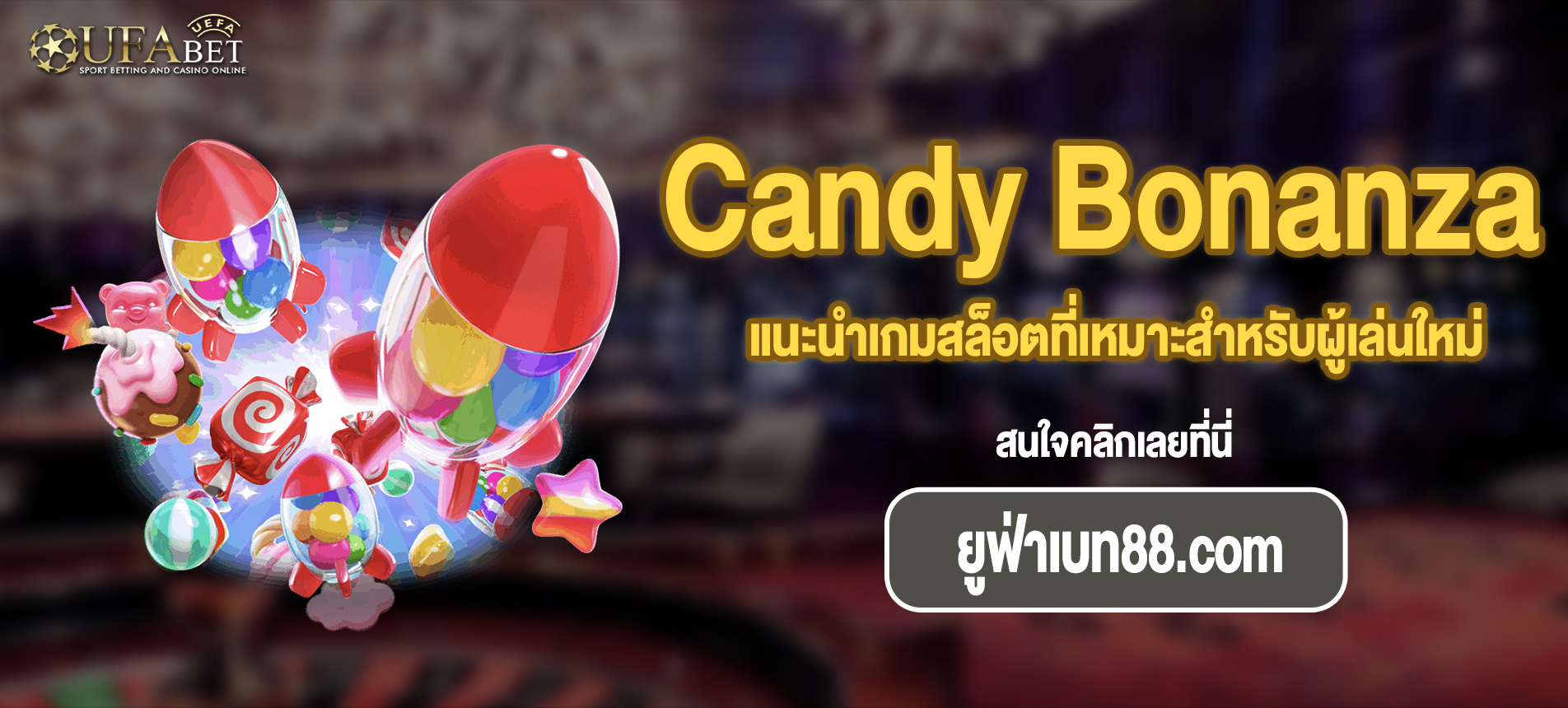 แนะนำเกมสล็อตที่เหมาะสำหรับผู้เล่นใหม่ Candy Bonanza